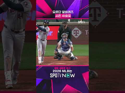 MVP 요르단 알바레즈