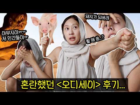 보다가 놀라 자빠지는 줄? 그리스로마신화 안보고 영화'오디세이' 본 사람의 충격후기ㅋㅋㅋ