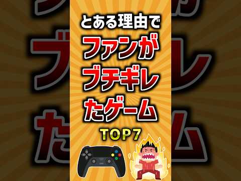 ゲームファンが語る怒りの理由ランキングTOP7 サムネイル