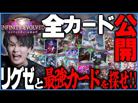 [Shadowverse]全カード公開！最強カードを探せ！！！