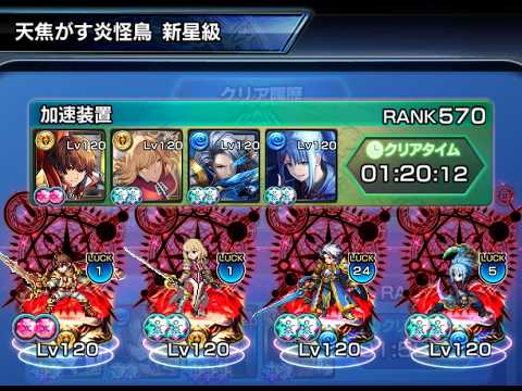 【グランドサマナーズ】炎翼の神殿 天焦がす炎怪鳥 新星級【GrandSummoners】2026/6/9