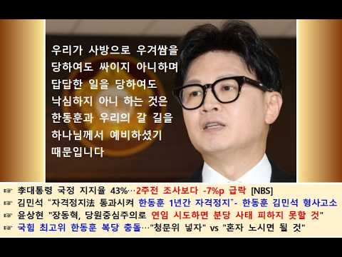 제2583편 한동훈 힘내라!
