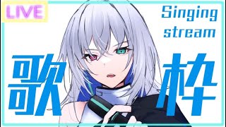 【#歌枠 #karaoke】いろんな曲歌うぞ！