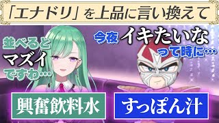 下品すぎる八雲べに・ファン太ペアの面白回答まとめ【八雲べに/ファン太/ぶいすぽ激ロー/切り抜き/ぶいすぽっ！】