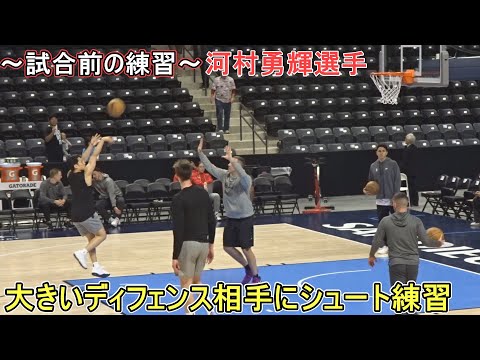 ♦️試合前の練習♦️大きいディフェンス相手にシュート練習【河村勇輝選手】対サンディエゴ・クリッパーズ 12.27.2024