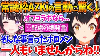 オフコラボで料理を振る舞ってもらうことになったあずきちの言葉に驚きを隠せないミオしゃw【ホロライブ/切り抜き/VTuber/ 大神ミオ / 