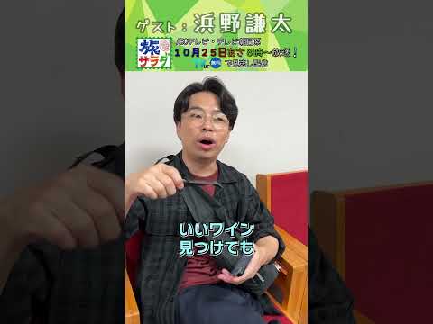 【私物調査】#浜野謙太 が旅に持っていく私物は? #旅サラダ #shorts #芸能人 #私物