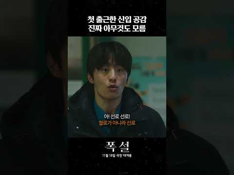 #<strong>폭설</strong> 업무일지: 첫 출근한 신입의 하루
