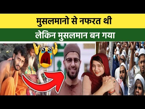 Musalmano Se Nafrat Karne Wala Kaise Musalman Ban Gaya || Revert To Islam
