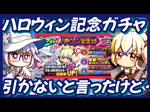 【ハロウィン】引きやすいガチャで西矢田白霧実装！！ついつい引いた結果は？【パワプロアプリ】