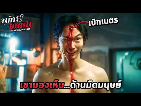 ทดลองเจาะรูที่หัวเพื่อเบิกเนตร