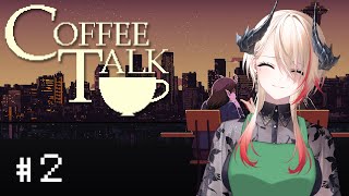 【 #coffeetalk 】個性が豊か過ぎるお客様方 ＃2【 黒燿リラ 】