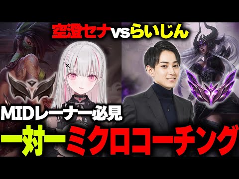 【The k4sen LOL】ハムさんにマンツーマンでコーチング【アニー/アカリ】【空澄セナ】