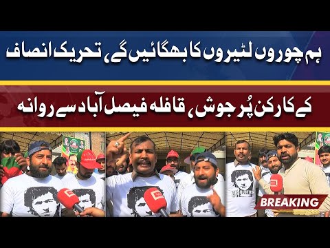 Big Power Show in Islamabad | Karkun Purjosh | Dunya News