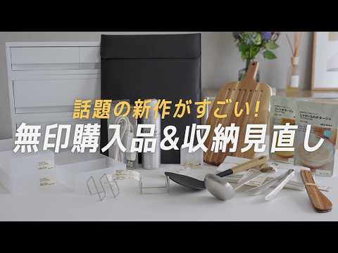 良品多すぎ…!満足度がすごい無印購入品20選|無印を代表する収納グッズで撮影機材の収納見直し