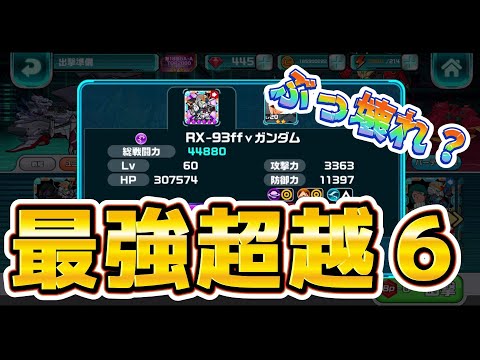 最新福岡ニュー超越6の機体と闘ってみた!