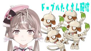 #0【ポケモンSV 】ドーブルたくさん孵化させながら雑談【ぶいじだい / 暦めくる】