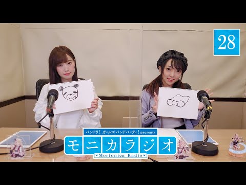 バンドリ！ガールズバンドパーティ！presents モニカラジオ #28