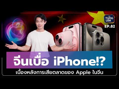 ยอดขายAppleร่วงหนัก!iPhone