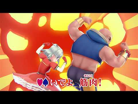 メギド７２【公式】「筋肉Fire!」PV