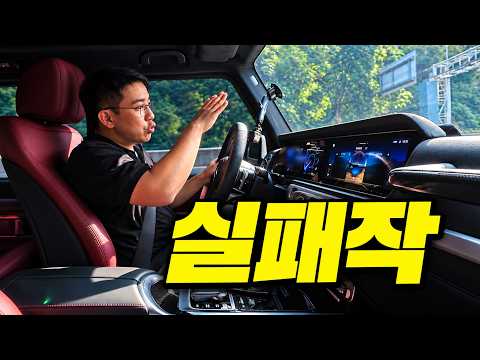 이 차는 완벽한 실패작이다.