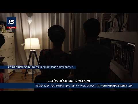 לאחר שימוש באמצעי מניעה לא בתוקף: זוג נכנס להריון לא צפוי וטוען - "האחריות של סופר פארם"