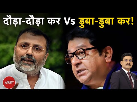 Marathi Language Controversy: भाषा विवाद ने लिया नड़ा मोड़...दौड़ा-दौड़ा कर Vs डुबा-डुबा कर!