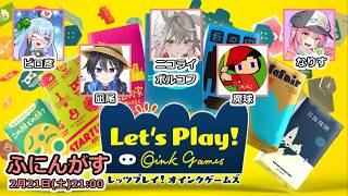 【レッツプレイ!オインクゲームズ】ふにんがすボドゲ部　その2