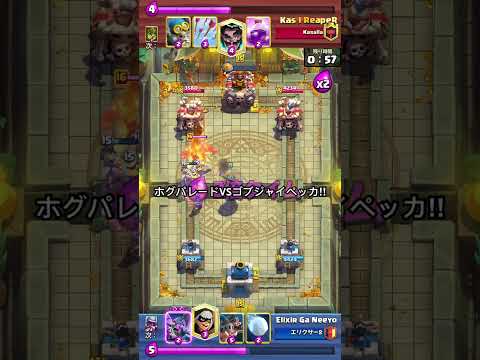 【クラロワ】マルチ！ホグパレードVSゴブジャイペッカ！！#clashroyale #クラロワ　#クラシックデッキ