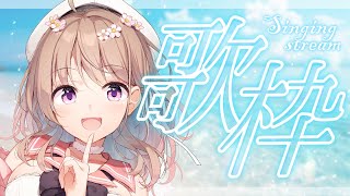【#歌枠】新しく覚えた曲や、夏っぽい曲歌うよ！　【＃愛沢日南 】 ＃日南オンステージ