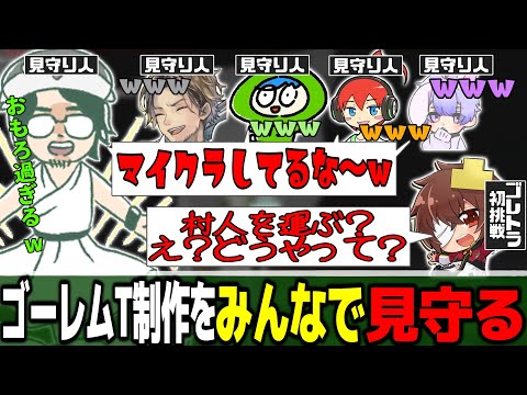 【マイクラ/homeクラ】色々起こりすぎるw凸もりはじめてのゴーレムトラップ制作をみんなで見守るw【まぐにぃ/じゃじゃーん菊池/しろくる/Mさん/凸もり/たにし】