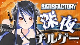 【 Satisfactory #18】第二工場の完成目指して…⚙【 蛇宵ティア / ななしいんく 】