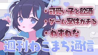 〖 お知らせいろいろ 〗猫街ひみつから3つお知らせがあるらしい　 #Vtuber