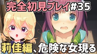 【 あおかな 】莉佳編！大事件勃発！！！！！！【 ネタバレあり注意 】