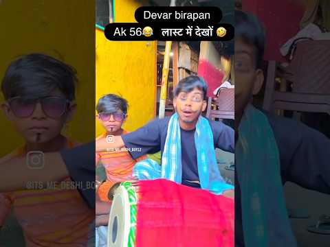 Ak 56 🤣😂 #surajrockskacomedy #comedy #comedyshorts #funny #comedyvideos #realfools #shorts