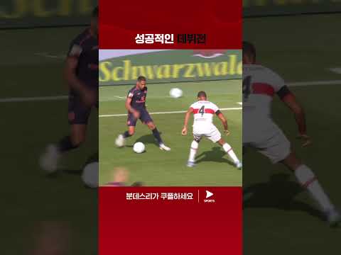 데뷔전에서 활약하며 좋은 인상을 남긴 홍현석 | 24-25 분데스리가 | 슈투트가르트 vs 마인츠