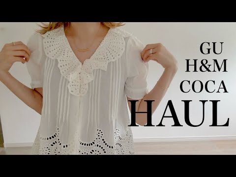 【30代元アパレル商品企画】GU・H&M・cocaプチプラ購入品紹介 / 後半はゆるラジオ