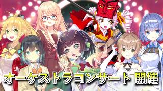 京町セイカ with StyleKYOTO管弦楽団オーケストラコンサートCM動画