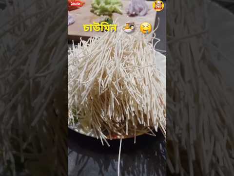 চাউমিন রেসিপি🍜/egg noodles recipe👌#testy #food ##sorts #simple #viralvideo #nodles #recipe