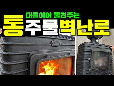 #캠핑#<strong>화목보일러</strong>#화목난로#통주물난로#주물난로#화목화롯대#별장#세컨하우스#전원주택#농막#이동주택