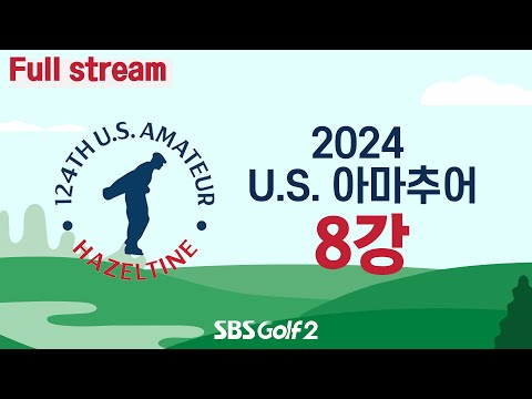 [2024 U.S. 아마추어] 18홀 매치플레이! 살아남을 4명은?｜8강전