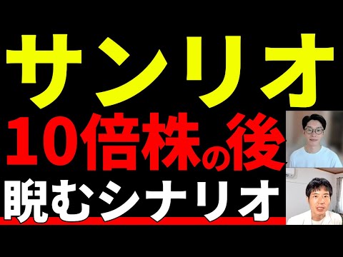 【サンリオ】3つの経営改革でまだ上昇？次のステージで求められること