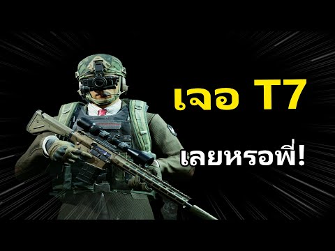 โหมดนี้เจอT7เลยหรอ!!|Arena