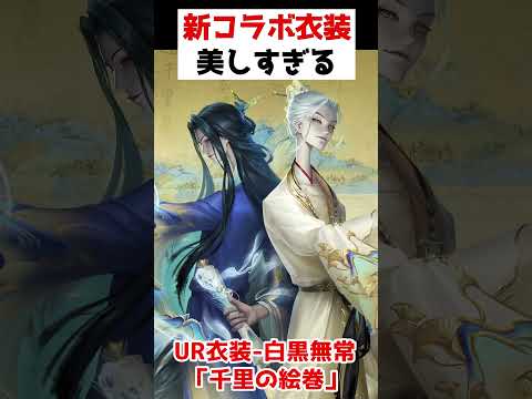 白黒無常に新UR衣装&新UR携帯品が登場！コラボが楽しみすぎる...！！【第五人格】【IdentityV】
