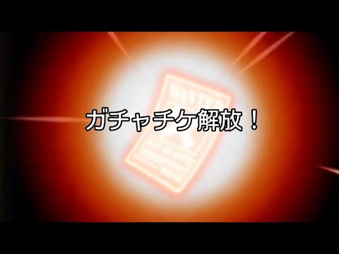 トレクル 11周年イベントお疲れ様！ 未所持狙いで当てに行く！