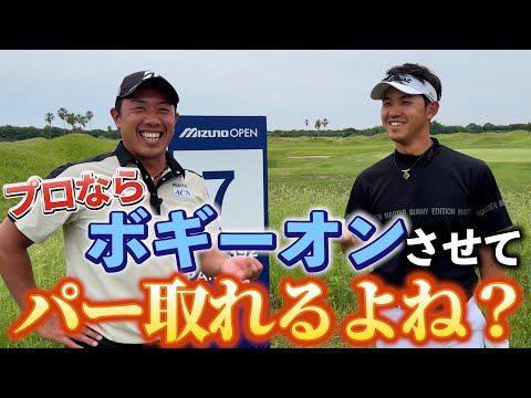 『ボギーオン（3打目で乗せる）させるとプロはどうなる？』届かないなら外し場所を考えよう！