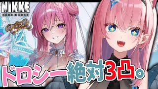 【#NIKKE】限定ガチャで水着ドロシー絶対3凸する✨️【#Vtuber】#メガニケ