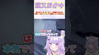素で出てしまった『は？』を誤魔化すために可愛い『はぁ？』でいつも緩和していたおかゆん #shorts  #猫又おかゆ #ホロライブ #切り抜