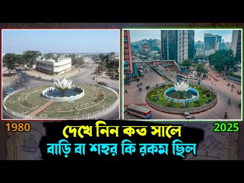 গুগল দিয়ে টাইম ট্রাভেল করুন | Google Earth Historical Imagery Mobile 2025