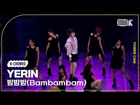 [K-Choreo Tower Cam 4K] 예린 직캠 '밤밤밤(Bambambam)'(YERIN Choreography) l @MusicBank KBS 230901